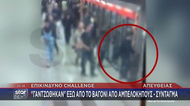 Σκηνές παράνοιας στο Μετρό της Αθήνας: Δύο νεαροί κρεμάστηκαν από συρμό εν κινήσει για τέσσερις στάσεις (vid)
