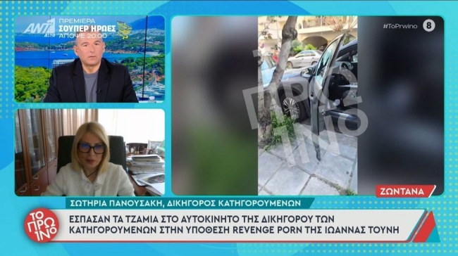 Έσπασαν το αυτοκίνητο της δικηγόρου των κατηγορουμένων στην υπόθεση με το revenge porn βίντεο της Ιωάννας Τούνη (vid)