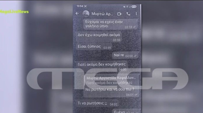 Νέα πλοκή στο θρίλερ της Κεφαλονιάς: 66χρονος μιλούσε με τη Μυρτώ - Τα μηνύματα που αντάλλαξαν (vid)