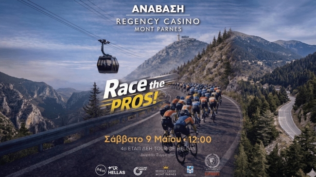 ΔΕΗ Tour of Hellas 2026: Αγωνίσου μαζί με τους Pros στην «Ανάβαση Mont Parnes» 