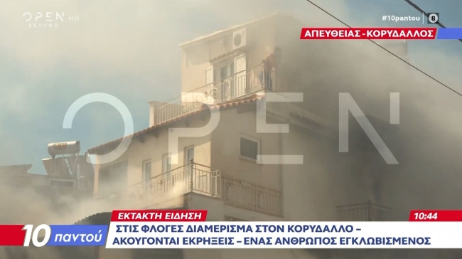 Θρίλερ στον Κορυδαλλό: Διαμέρισμα τυλίχτηκε στις φλόγες, άνδρας ανέβηκε στην ταράτσα για να σωθεί (vid)