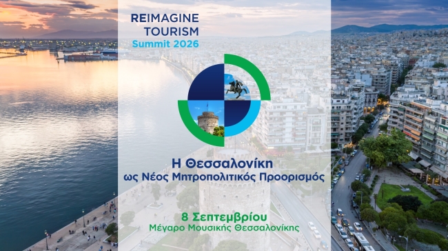 Reimagine Tourism in Greece: O κορυφαίος θεσμός διαλόγου για τον τουρισμό, για πρώτη φορά στη Θεσσαλονίκη