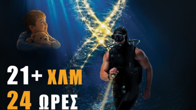 «Μαζί, από τον βυθό, στέλνουμε δύναμη»: 24 ώρες υποβρύχιας πεζοπορίας για τα παιδιά που μάχονται τον καρκίνο