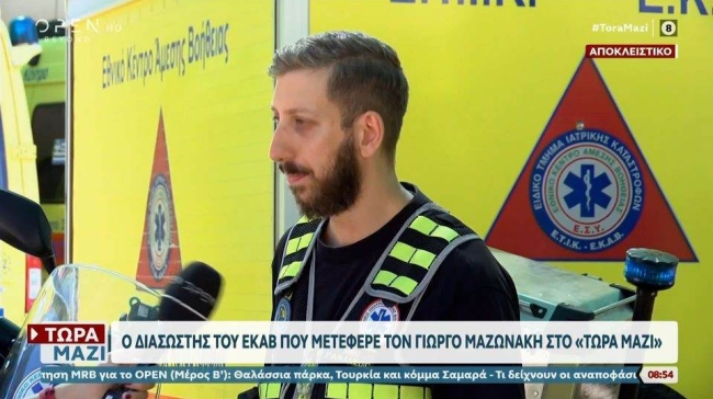 Διασώστης του ΕΚΑΒ «καίει» τους γιατρούς για τον Μαζωνάκη: «Ο απινιδωτής δεν δούλεψε» (vid)