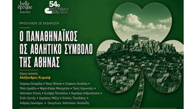 Ο Παναθηναϊκός ως αθλητικό σύμβολο της Αθήνας: Μια ξεχωριστή βραδιά από την Εκδοτική Belle Époque