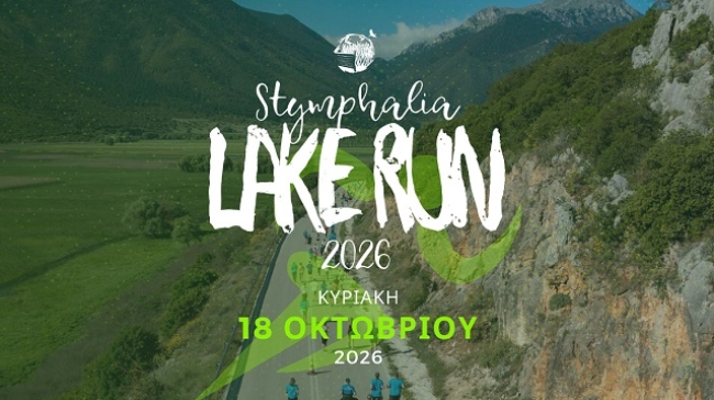 «Stymphalia Lake Run 2026»: Άνοιξαν οι εγγραφές για τον Ημιμαραθώνιο Αγώνα Δρόμου στη Λίμνη Στυμφαλία