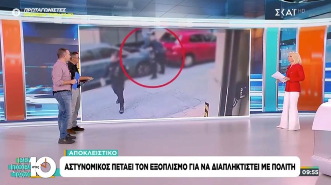 Απίστευτο περιστατικό στη Θεσσαλονίκη: Αστυνομικός πέταξε όπλο και εξάρτυση για να παίξει... ξύλο με πολίτη (vid)