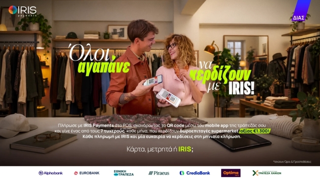 Πληρώνεις με IRIS; 7 τυχεροί κάθε μήνα κερδίζουν 1.300 ευρώ για αγορές στο σούπερ μάρκετ!