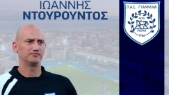 Συνεχίζει στον ΠΑΣ ο Γιάννης Ντουρουντός