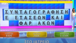 Η «αυτοκτονία» της χρόνιας στον Τροχό της Τύχης: Είπε «εμετάσεων» αντί «εξετάσεων» (vid)