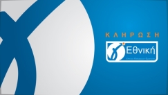 Γ' Εθνική: Νέα αναβολή για την κλήρωση