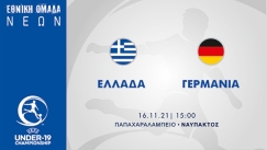 Εθνική Νέων: Για την πρόκριση με αντίπαλο τη Γερμανία