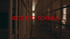 Νέο τρέιλερ Νικολούλη με φόντο τις… φυλακές Κορυδαλλού και «στήριξη» Μάνου-Ρούλας (vid)