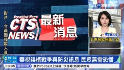Στην Ταϊβάν η κρατική TV μετέδωσε επίθεση της Κίνας με πυραύλους: «Μην πανικοβάλλεστε, ήταν τεχνικό σφάλμα» (vid)