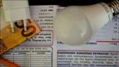 Δικαστήριο στην Πάτρα απαγόρευσε προσωρινά την πληρωμή της ρήτρας αναπροσαρμογής και την διακοπή ρεύματος