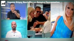 Χώρισαν Ντέμης Νικολαΐδης και Κατερίνα Παναγοπούλου (video)
