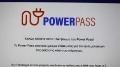 Το «μπάχαλο» με το Power Pass για όσους υπέβαλαν τη φετινή φορολογική δήλωση αφού έκαναν αίτηση, τι απαντά το υπουργείο (vid)