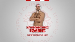Ανανέωσε και ο Γούβης με τον Ολυμπιακό