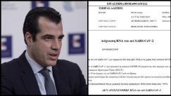 Ο ΣΥΡΙΖΑ έβγαλε το PCR του Τσίπρα: «Ακροδεξιό τρολ, να παραιτηθεί», είπε ο Ηλιόπουλος για τον Πλεύρη (vid)