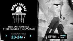 Bring Your Bro: Το πρώτο 2on2 StreetBall τουρνουά στην Ελλάδα