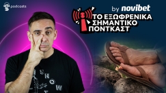 «Εσείς είστε αρκετά σημαντικοί για να φοράτε ανενόχλητοι σαγιονάρα;»