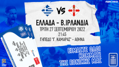 Τα εισιτήρια για το ματς της Ελλάδας με την Βόρεια Ιρλανδία