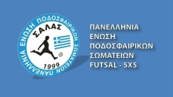 Futsal: Η δικαίωση για τη μοριοδότηση των αθλητών