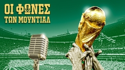 Οι «Φωνές των Μουντιάλ» έρχονται στο Gazzetta!