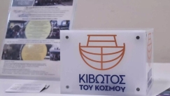 Προκαταρκτική εξέταση μετά από καταγγελία για σεξουαλική κακοποίηση στην «Κιβωτό του Κόσμου»