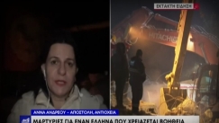 Σεισμός στην Τουρκία: Ζευγάρι Ελλήνων αγνοείται στα χαλάσματα στην Αντιόχεια (vid)