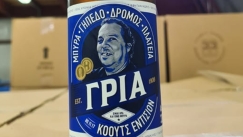 Η μπύρα της Θύρας 10 με την ονομασία Γριά.