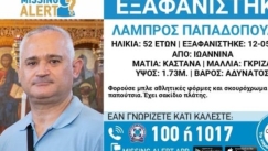 «Θρίλερ» με την εξαφάνιση αστυνομικού από τα Ιωάννινα (vid)
