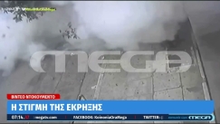 Βίντεο ντοκουμέντο από τη στιγμή της έκρηξης στη Μασονική Στοά