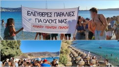Μια πορεία στην άμμο: Οι Παριανοί πολίτες διεκδικούν ελεύθερες παραλίες για όλους (vid & pics)