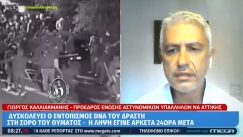 Καλλιακμάνης για Νέα Φιλαδέλφεια: «Φαίνεται ότι ο δολοφόνος του Μιχάλη Κατσούρη δεν ήρθε σε μάχη μαζί του» (vid)