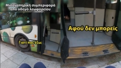 Στο πειθαρχικό οδηγός λεωφορείου για την συμπεριφορά του προς άτομο με αναπηρία (vid) 
