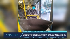Αδιανόητο: Οροφή λεωφορείου έπεσε στο κεφάλι νεαρής γυναίκας (vid)