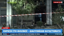 Ισχυρή έκρηξη βόμβας σε γραφεία στον Πειραιά: Άγιο είχε άστεγος (vid)