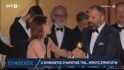 Μια ακόμα διάκριση για τον Γιώργο Λάνθιμο: Στo «Poor Things» η Χρυσή Σφαίρα «Καλύτερης Ταινίας σε Κωμωδία ή μιούζικαλ» (vid)