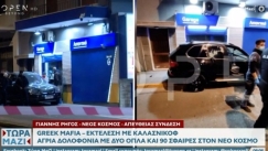 Στον εισαγγελέα οι συλληφθέντες για τις τρεις εκτελέσεις της Greek mafia: Οι Αρχές έχουν στοιχεία για πέντε πρόσωπα 