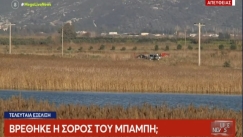 Πανικός έξω από τα δικαστήρια του Μεσολογγίου: Βρέθηκε σορός και εξετάζεται αν ανήκει στον 31χρονο Μπάμπη