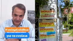 Ο Κυριάκος Μητσοτάκης εξήγησε τι θα κάνει η κυβέρνηση για τα ενοίκια: Το νέο βίντεο του πρωθυπουργού στο TikTok (vid)