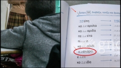 Μαθητής στη Χαλκίδα έγινε viral: Σε άσκηση με λέξεις έγραψε ΠΑΟΚάρα
