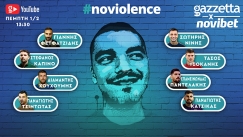 #noviolence: Live συζήτηση στο Gazzetta με ποδοσφαιριστές της Super League