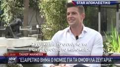 Τάιλερ Μακμπέθ: «Ψάχνουμε σπίτι με τον Στέφανο, θα παντρευτούμε στην Ελλάδα το καλοκαίρι» (vid)