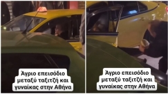 Απίστευτο περιστατικό με οδηγό ταξί και γυναίκα: Φώναζε πως την χτύπησε, την πήρε σηκωτή από το όχημα (vid)