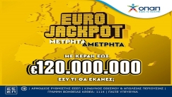 Το Eurojackpot από σήμερα αποκλειστικά στα καταστήματα ΟΠΑΠ 