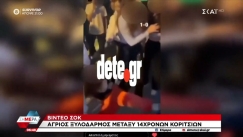 Σοκάρει το βίντεο από το ξύλο μεταξύ ανήλικων κοριτσιών: Ήθελε να την πετάξει στη θάλασσα