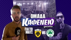 Νέο επεισόδιο Ομάδα Καφενείο