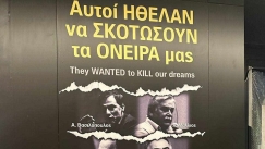 ΑΕΚ: «Αυτοί ήθελαν να σκοτώσουν τα όνειρά μας»